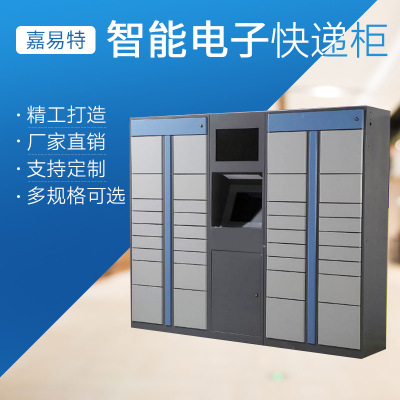 小區(qū)智能快遞存放寄存柜-速遞物流柜 驗證碼取件柜 聯(lián)網(wǎng)柜